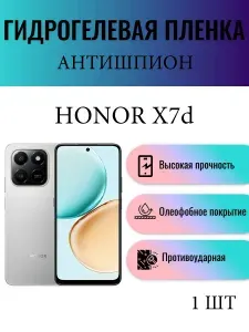 Гидрогелевая защитная пленка АНТИШПИОН на экран телефона Honor X7d / Гидрогелевая пленка для хонор х7д (МАТОВАЯ)