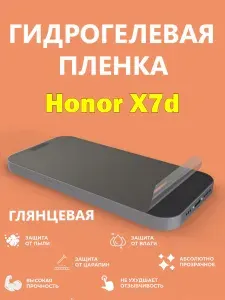 Гидрогелевая защитная пленка для Honor X7d / Новая полноэкранная защита