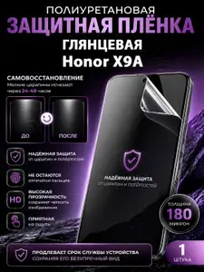 Полиуретановая пленка на Honor X9A, глянцевая защита экрана, 1 шт.