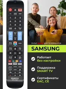 Универсальный пульт RM-L1598 для Samsung Самсунг! HRM1670
