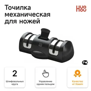 Точилка для ножей HuoHou Knife Sharpener (HU0045), ножеточка универсальная