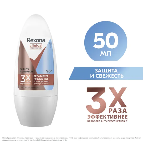 Дезодорант ролик REXONA Clinical 50мл Защита и свежесть жен.