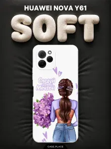 Чехол на HuaweI Nova Y61 Soft Touch с принтом "Следуй за своей мечтой"