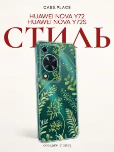 Силиконовый чехол на Huawei Nova Y72 / Y72S / Хуавей Нова Y72 / Y72S летний
