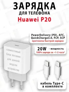 Зарядное устройство для телефона Huawei P20