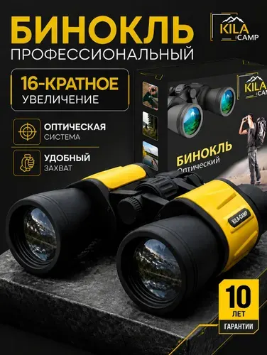 KILACAMP Бинокль профессиональный туристический HUNTER PRO для охоты и рыбалки
