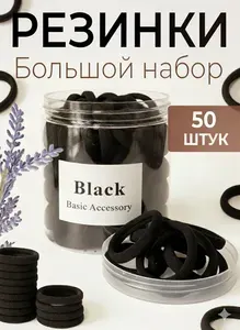 Ice wildness-N Набор аксессуаров для волос 50 шт.