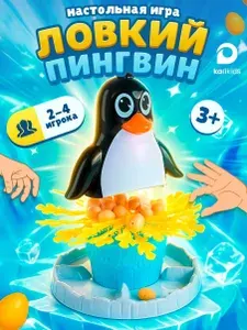 Настольная игра для детей Ловкий пингвин