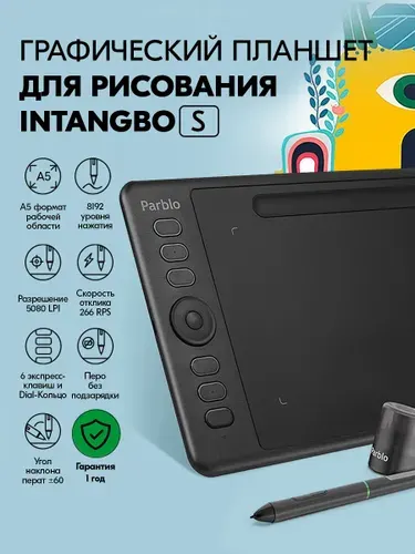 Графический планшет Intangbo S А5 с курсами