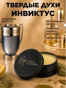 Твердые сухие духи мужские стойкие натуральные Invictus 15 мл