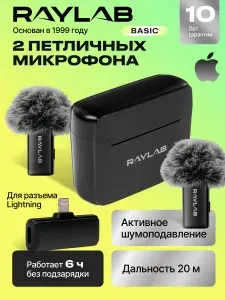 Беспроводной петличный микрофон для iphone с шумоподавлением RL-WM13-L