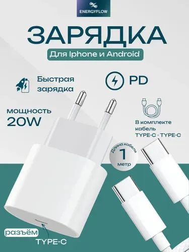 Зарядка для iPhone. Быстрое зарядное устройство на айфон Type-C Type-C