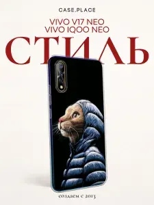 Силиконовый чехол на Vivo iQOO Neo / V17 Neo / Виво iQOO Neo / V17 Neo кот