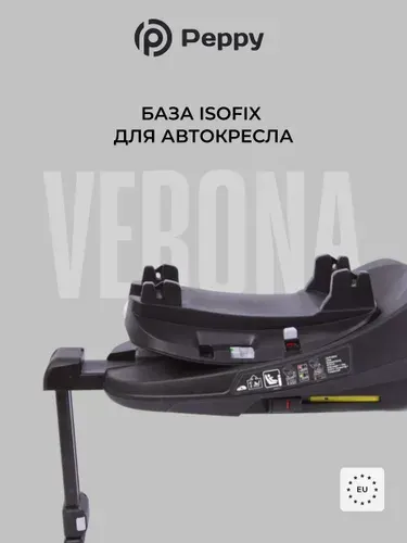 База Isofix для автокресла Peppy Verona