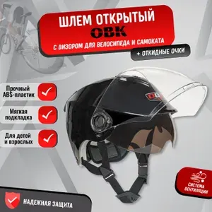 Шлем открытый с визором + откидные очки Jetson OBK (Черный глянцевый) для велосипеда и самоката.