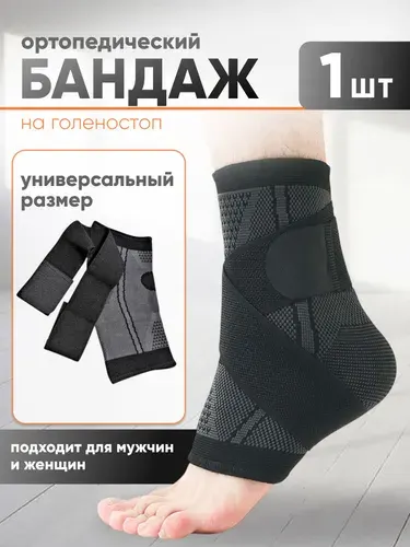 Бандаж ортопедический на голеностоп JUSTRISE, ортез, повязка на ногу, фиксатор сустава, суппорт для суставов и связок