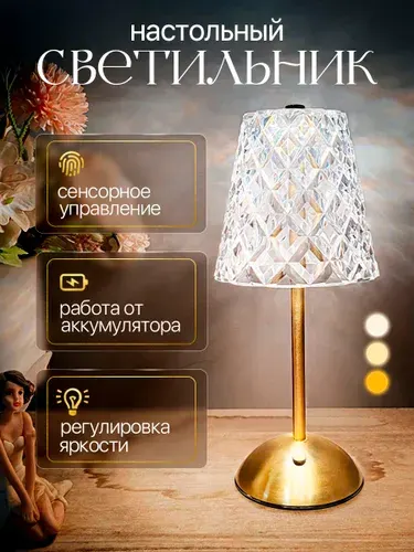 Лампа настольная беспроводная светодиодная сенсорная K-8 золотая, светильник настольный