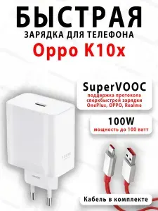 Зарядное устройство для телефона Oppo K10x