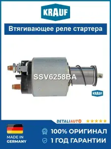 Втягивающее реле стартера KRAUF SSV6258BA для RENAULT Clio, Kangoo