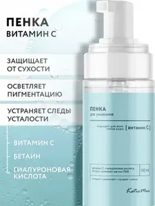 Пенка для умывания лица с витамином С KatieMur