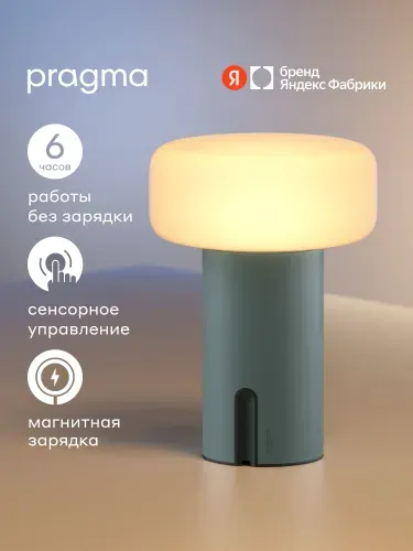 Настольная лампа Pragma Kelm с регулировкой яркости и цветовой температуры, зеленая, Яндекс Фабрика