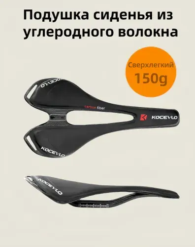 Подушка сиденья из углеродного волокна Kocevlo для горных/шоссейных велосипедов