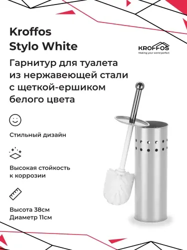 Ёршик для унитаза / Гарнитур для туалета KROFFO "Stylo White", с подставкой и крышкой из металла