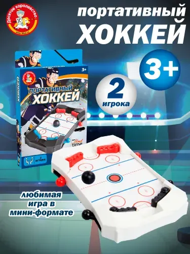 Игра настольная для детей мини хоккей