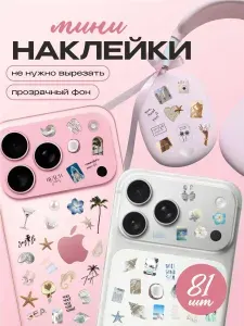 Наклейки маленькие на ноутбук прозрачные Море и лето LAK_StickersMini_002