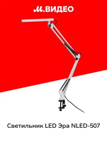 Светильник LED ЭРА NLED-507