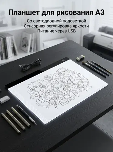 Световой планшет для рисования А3 с LED подсветкой / Копировальный планшет для удочки детский для копирования