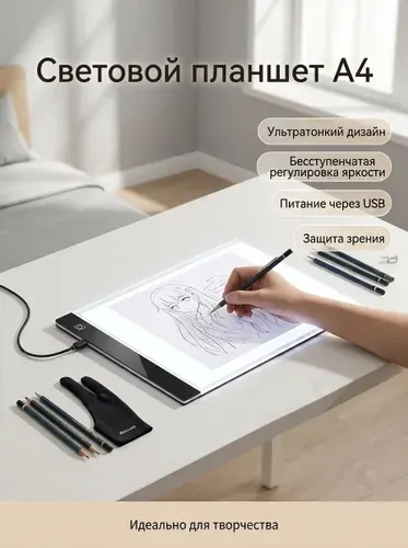 Световой планшет для рисования А4 с LED подсветкой / Копировальный планшет для удочки детский для копирования