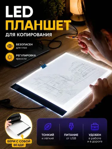 Графический планшет для рисования и копирования с LED подсветкой