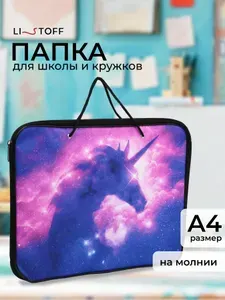 Папка-портфель для тетрадей Listoff А4, текстиль, на молнии с ручками, папка для школы