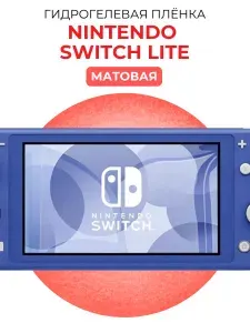 Гидрогелевая защитная пленка для игровой приставки Nintendo Switch Lite 1шт Матовая