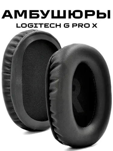 Игровые Амбушюры для наушников Logitech G Pro X