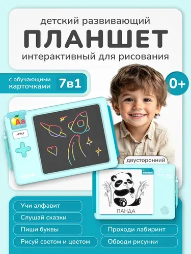 Развивающий детский планшет для рисования LUMICUBE TALKY PRO (ТОКИ ПРО), ментоловый