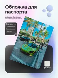 Обложка на паспорт luxorious вид