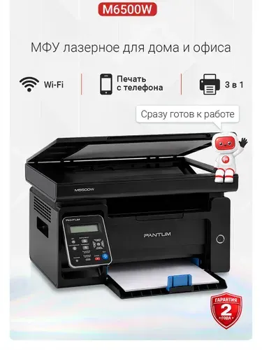 МФУ лазерный с WiFi Pantum M6500W, черно-белый, принтер/сканер/копир для дома и офиса