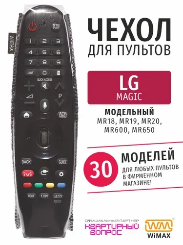 WiMAX Чехол для пульта ДУ телевизора LG Magic (эластичная экокожа)