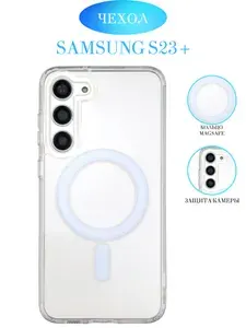 Прозрачный чехол на Samsung S23 Plus с Magsafe
