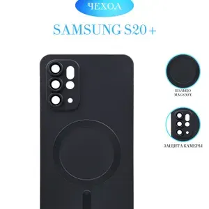 Чехол на Samsung S20 + с Magsafe, черный