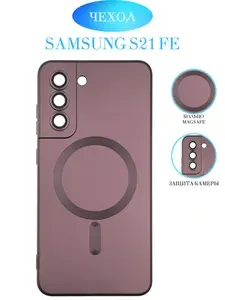Чехол на Samsung S21 FE с Magsafe, коричневый