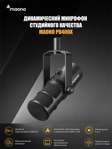 Maono динамический микрофон PD400X с USB-C/XLR, для подкастов, стриминга и записи, студийный звук