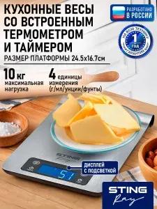 STINGRAY весы кухонные со встроенным термометром max 10 кг, серый графит