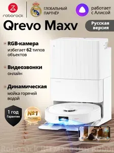 Робот-пылесос Roborock QRevo MaxV (с Алисой),Русская версия, Белый,Версия с резервуаром