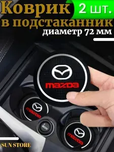 Противоскользящий коврик в подстаканник Mazda