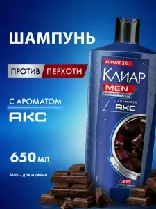 Клиар Men Шампунь мужской от перхоти с ароматом темного шоколада, с аминокислотами и витамином В3, 650 мл