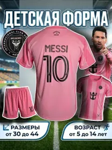 Футболка RB&AB Форма Майами (25-26) - MESSI №10 2 шт
