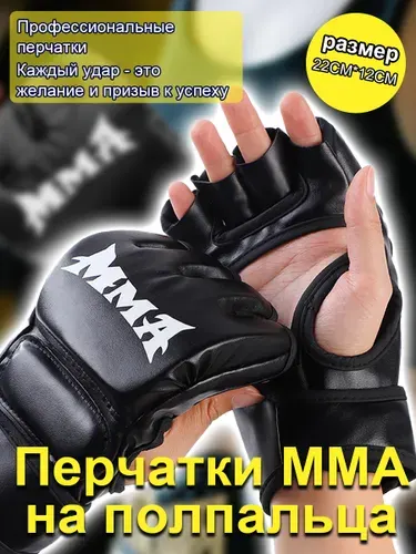 Перчатки MMA универсальные, черные, шингарт